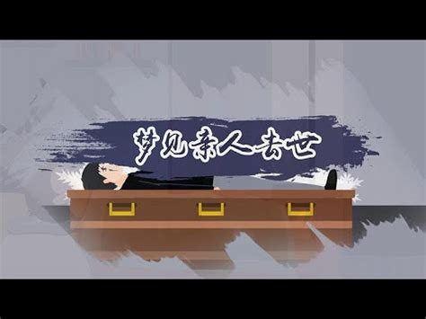 夢見姑姑過世|解夢大全》夢到自己死亡、夢見過世親人、遇到地震，有什麼含意…